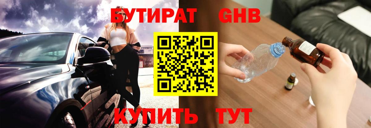 БУТИРАТ бутандиол  Вход с VPN  Реж 