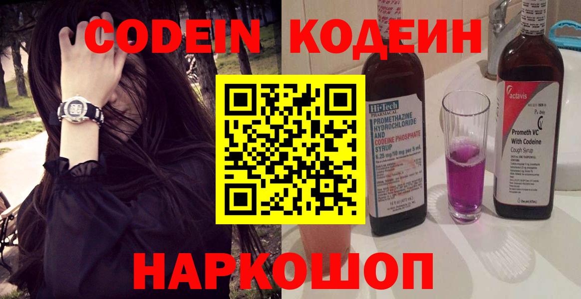 Кодеиновый сироп Lean напиток Lean (лин)  Вход с VPN  Реж 