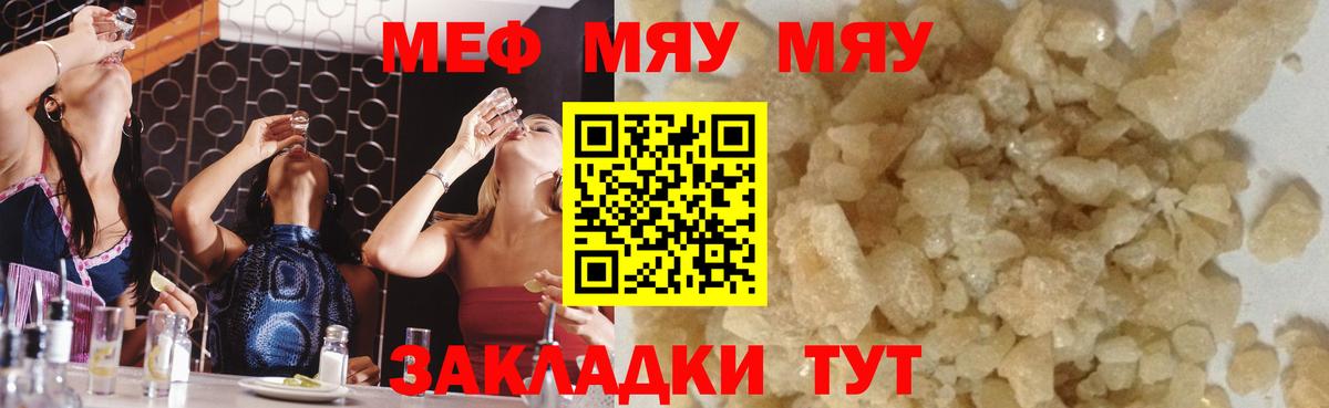 Меф мяу мяу кристаллы Реж